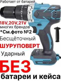 Шуруповерт БЕЗ аккмулятора ударный бесщеточный с рукоятью 166497725 купить за 3 022 ₽ в интернет-магазине Wildberries