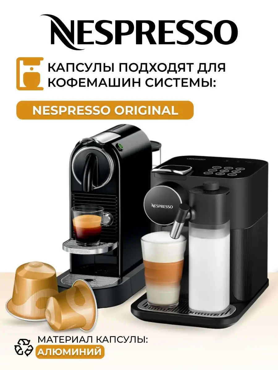 Кофе в капсулах для кофемашины Неспрессо Caramello 10 шт Nespresso  166498078 купить за 1 160 ₽ в интернет-магазине Wildberries