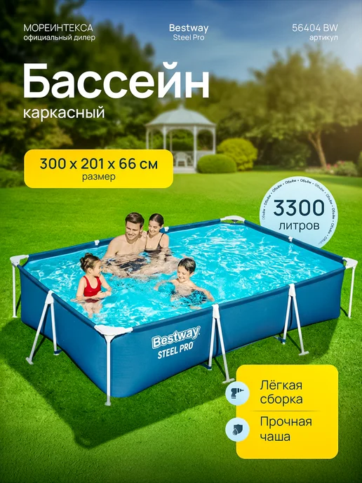 Bestway Бассейн каркасный 300х201х66 56404, 300x201x66