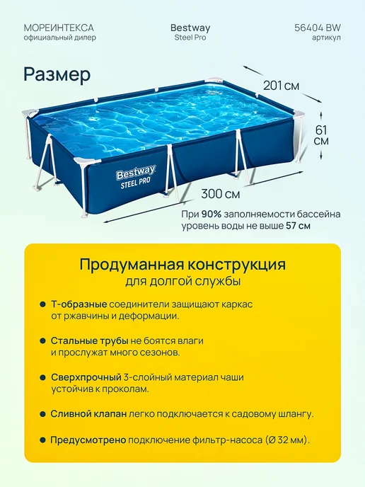 Bestway Бассейн каркасный 300х201х66 56404, 300x201x66, фото 2