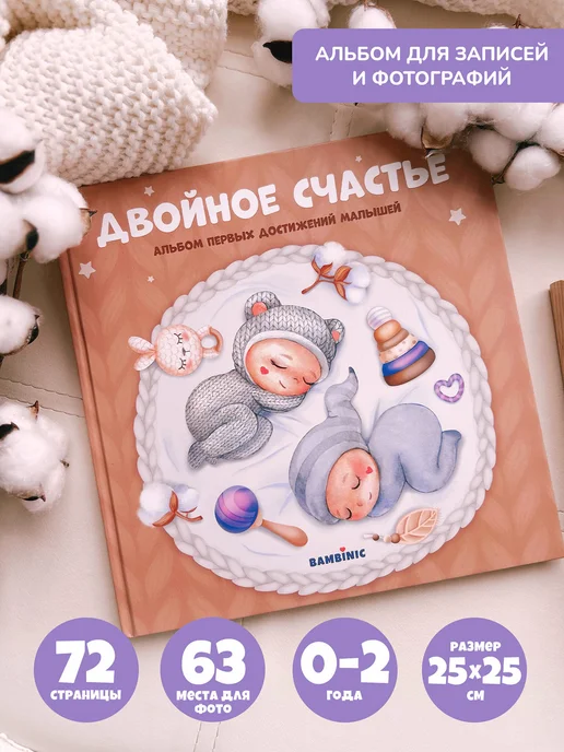 Bambinic Фотоальбом для новорожденной двойни, голубой