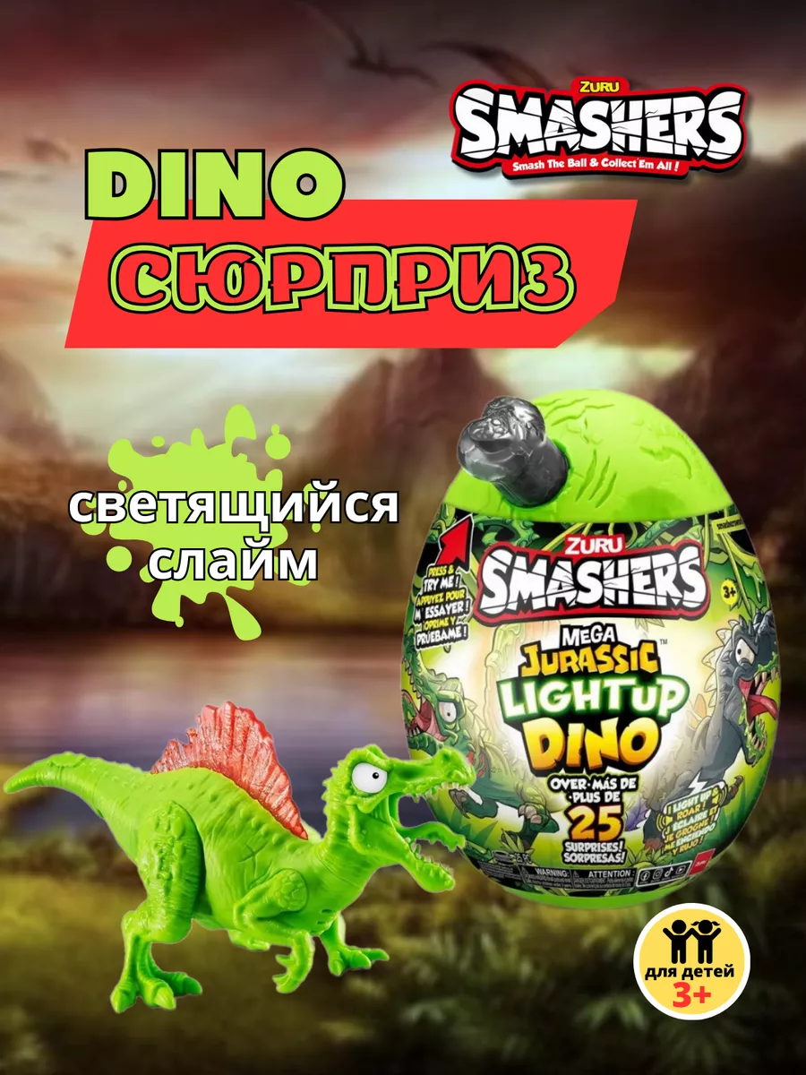 Игровой набор Dino Smashers Мега Динозавр сюрприз 74108 ZURU 166503348  купить за 2 902 ₽ в интернет-магазине Wildberries