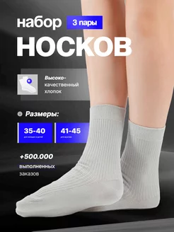 Набор носков Standard Однотонные, 3 пары Nicenonice 166504240 купить за 255 ₽ в интернет-магазине Wildberries