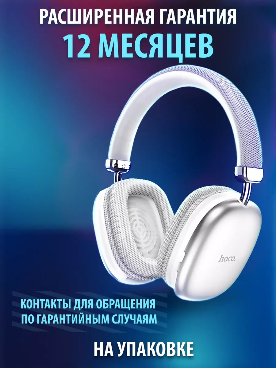 Наушники беспроводные большие с микрофоном Hoco 166504302 купить за 843 ₽ в  интернет-магазине Wildberries