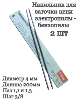 Напильник для заточки цепи МолоТок 166505983 купить за 222 ₽ в интернет-магазине Wildberries