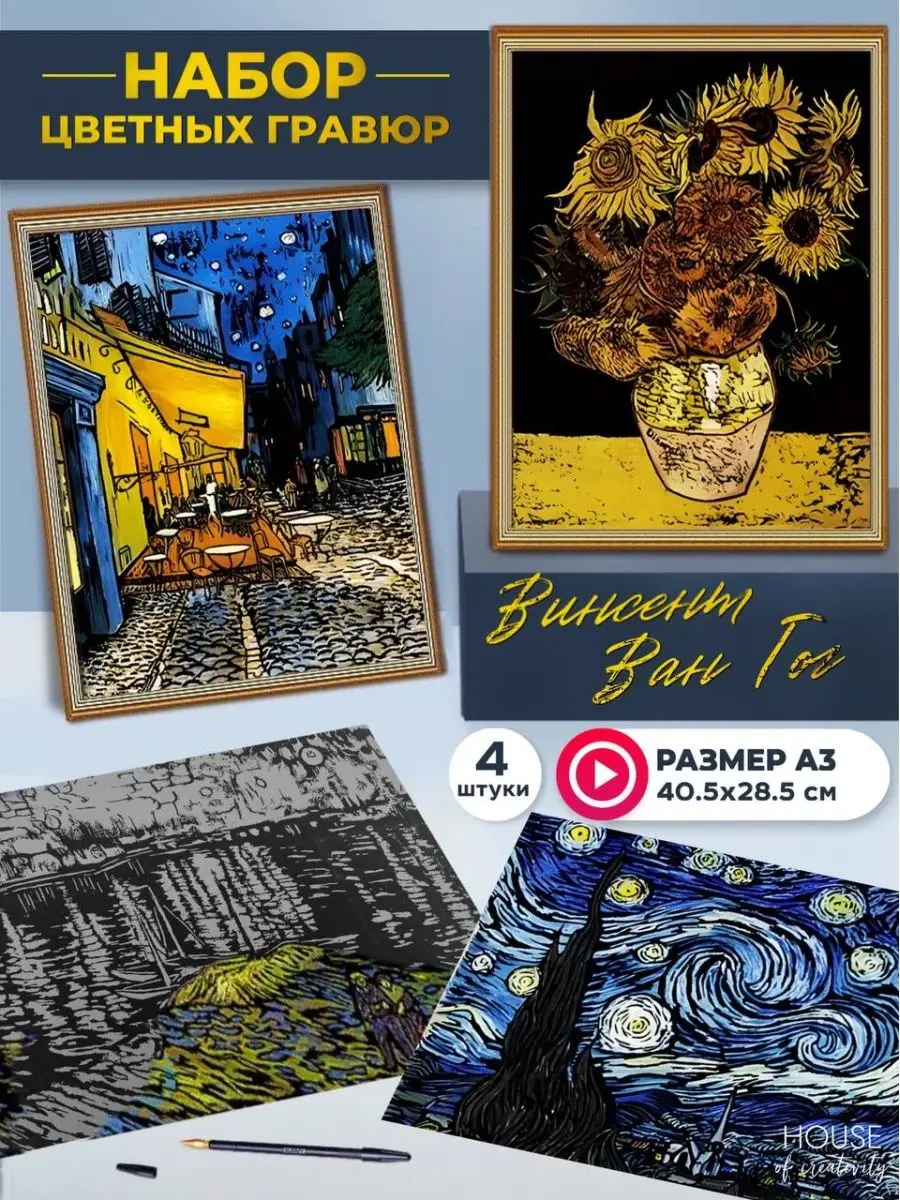 Гравюры цветные 4 шт. и искусство Ван Гога