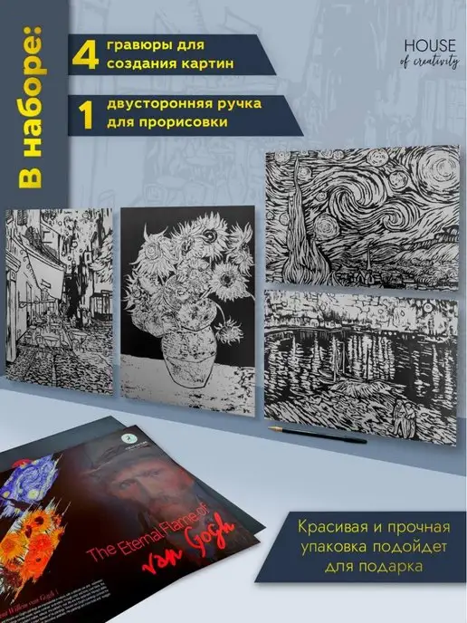 House of creativity Гравюры цветные 4 шт. и искусство Ван Гога, 4 шт, фото 2