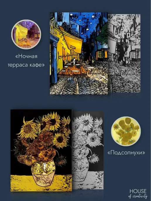 House of creativity Гравюры цветные 4 шт. и искусство Ван Гога, 4 шт, фото 3