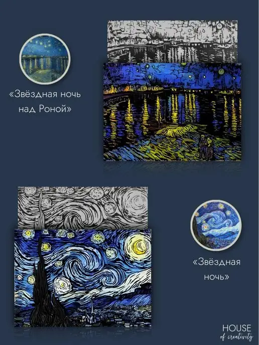 House of creativity Гравюры цветные 4 шт. и искусство Ван Гога, 4 шт, фото 4