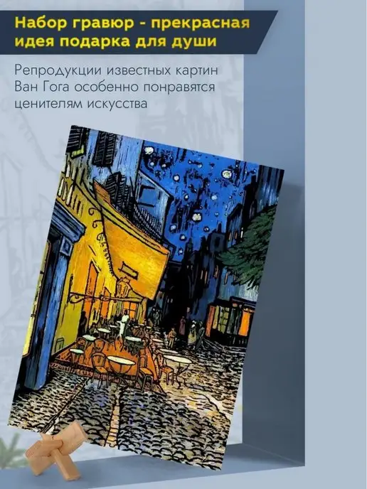 House of creativity Гравюры цветные 4 шт. и искусство Ван Гога, 4 шт, фото 6