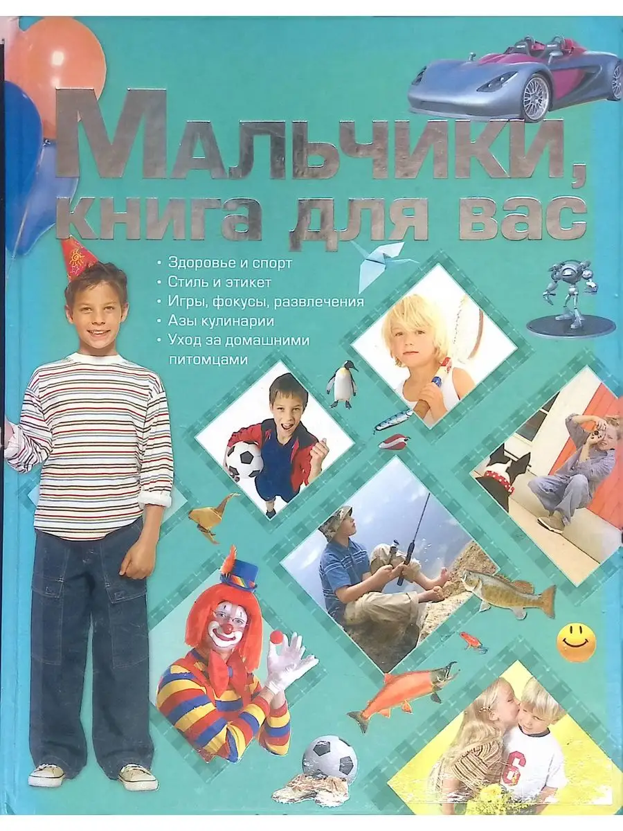 Мальчики книга для вас Харвест 166508102 купить в интернет-магазине  Wildberries