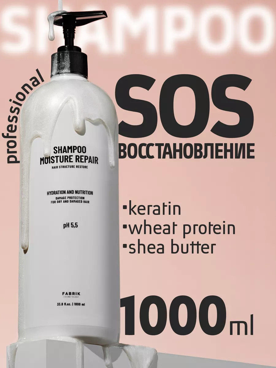 Шампунь для волос профессиональный, 1 л. женский FABRIK Cosmetology 166508389 купить за 348 ₽ в интернет-магазине Wildberries