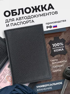 Обложка для автодокументов и паспорта кожаная Angelaris 166509184 купить за 454 ₽ в интернет-магазине Wildberries