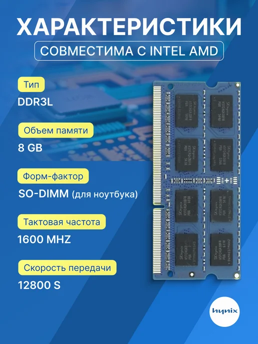 SK Hynix Оперативная память модуль DDR3L SODIMM 4Гб 1600MHz, 3 л, 8 ГБ, фото 2