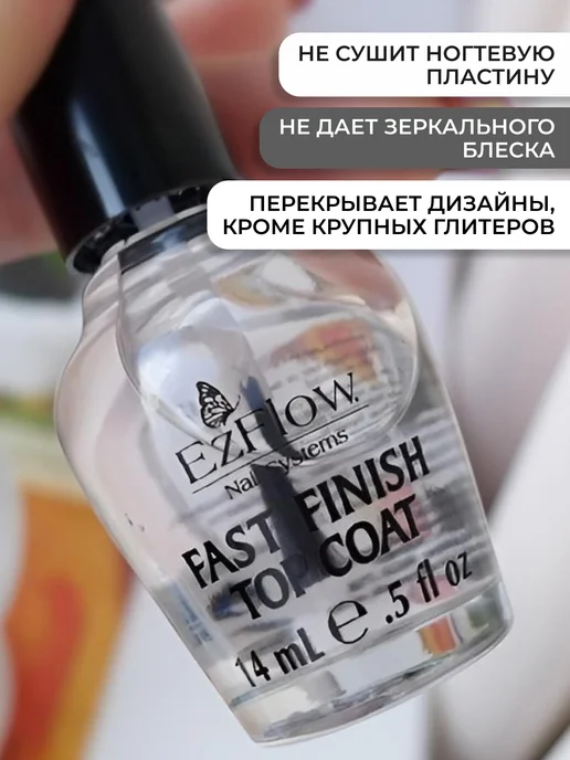 EzFlow Быстрая сушка для лака для ногтей Fast Finish - 14 мл, 14 мл, фото 3