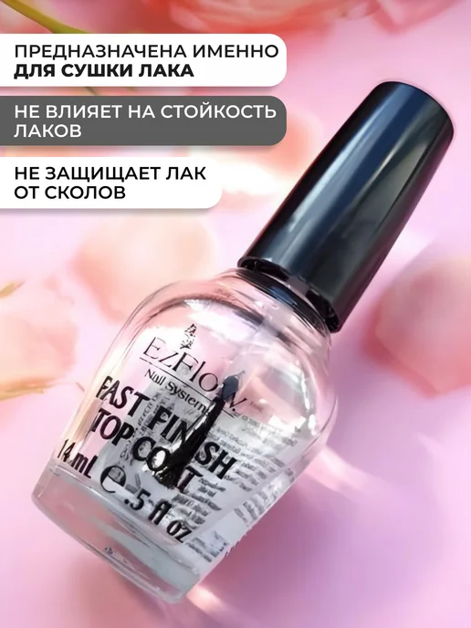 EzFlow Быстрая сушка для лака для ногтей Fast Finish - 14 мл, 14 мл, фото 6