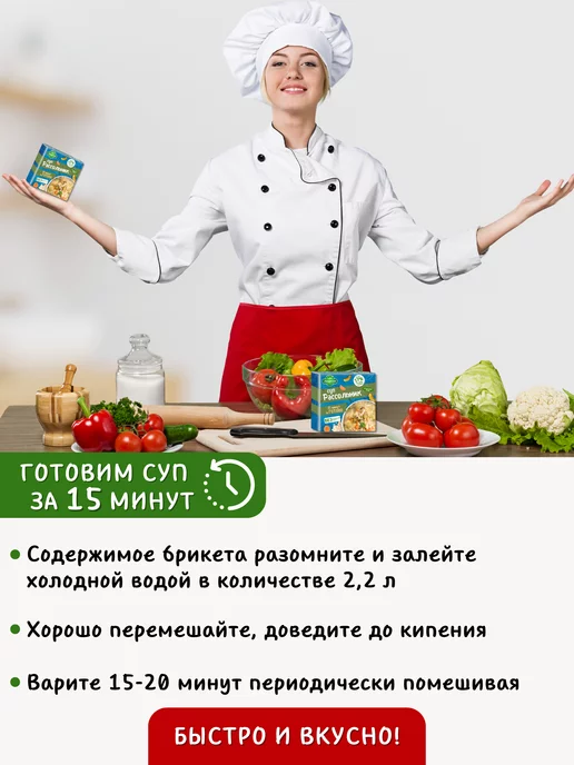 ЛИДКОН Суп Рассольник, вариант, фото 3