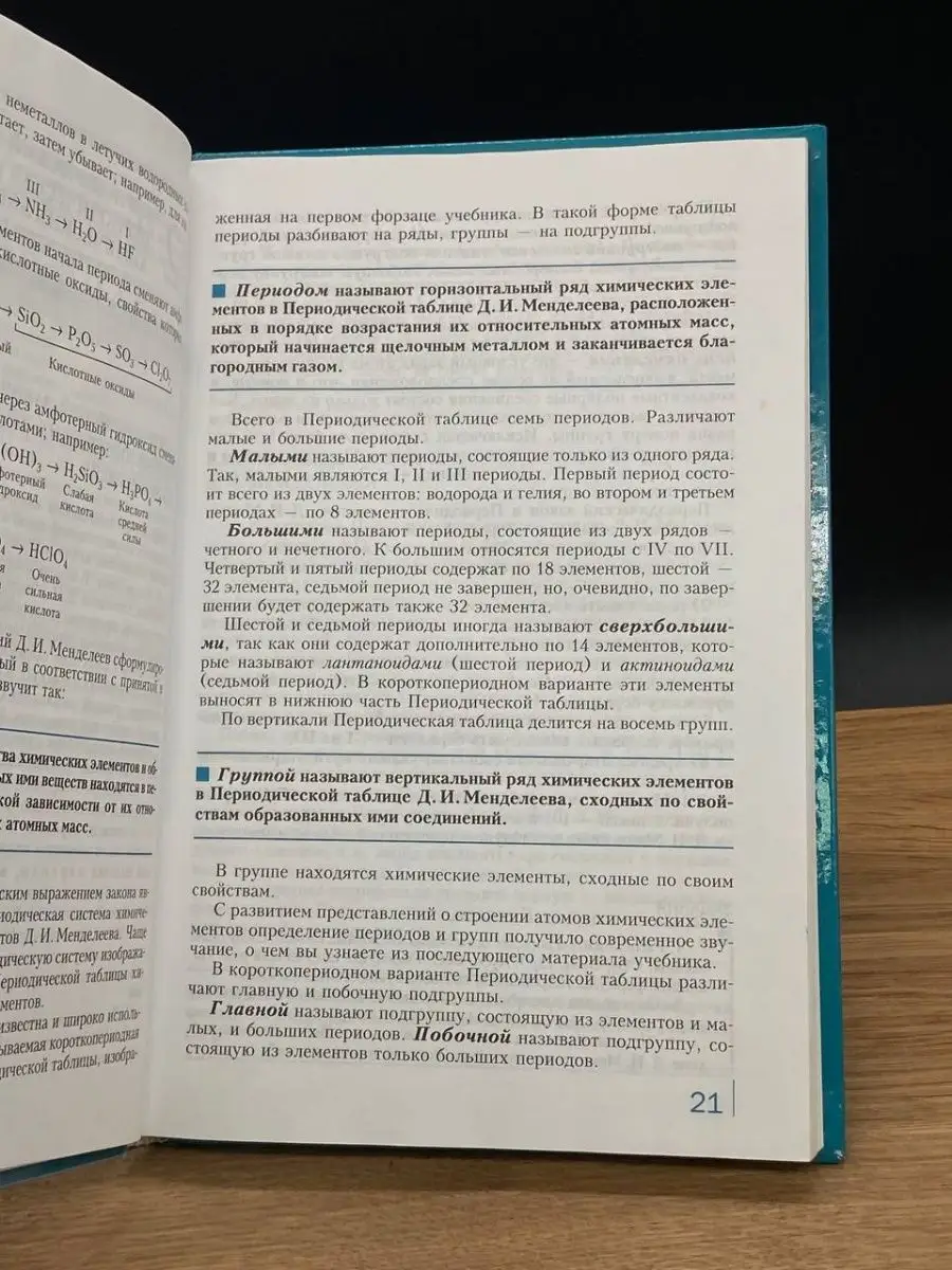 Химия для профессий соц-эконом и гуманитарного профилей Академия 166511357  купить за 378 ₽ в интернет-магазине Wildberries