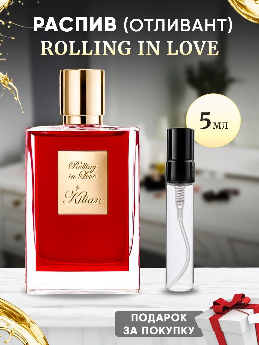 Роллинг лав. Rolling in Love by Kilian. Парфюм+опт+Москва+Kilian+Rolling+in+Love. By Kilian Rolling in Love 50ml. Killian Rolling Love упаковка.