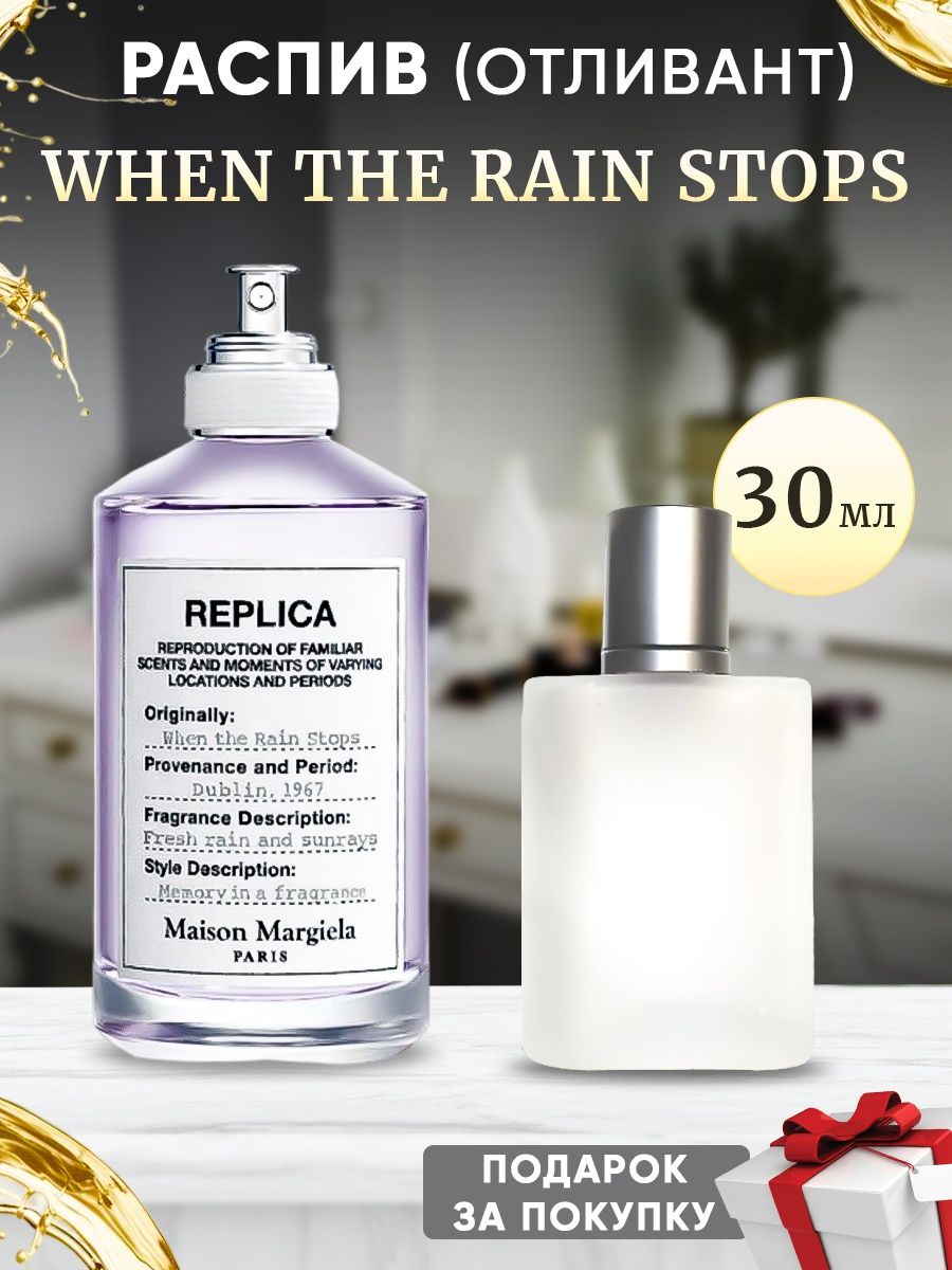 Replica rain stops. Maison Margiela 30 ml. Replica Maison Margiela when the Rain stops. Maison Margiela Replica when the Rain stops Maison 100мл. Maison Margiela Replica Springtime in a Park Travel.