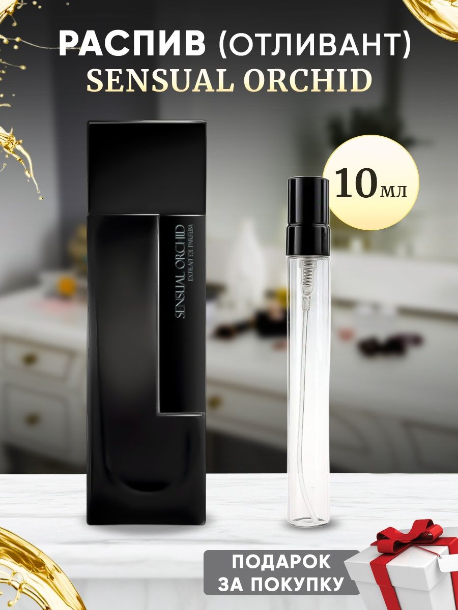 Lm sensual. Духи LM Parfums sensual Orchid. Лм Парфюм Сенсуал орхид. LM Parfums Chemise Blanche.