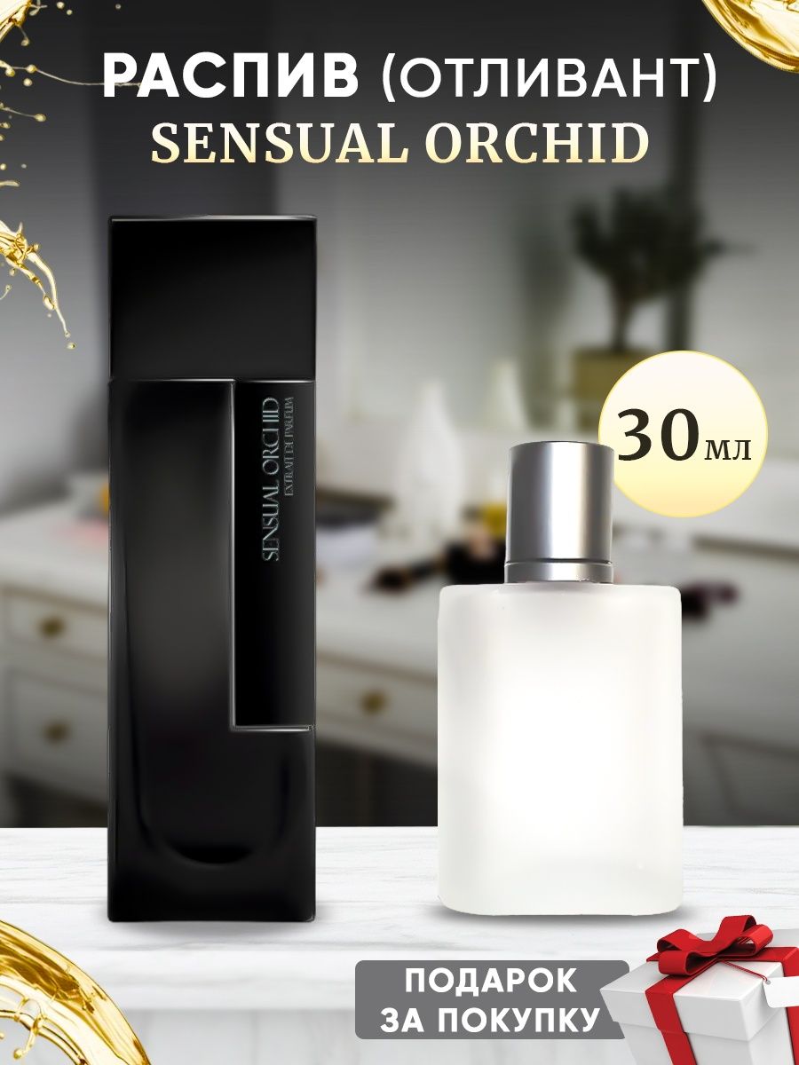 Lm sensual. LM Parfums Chemise Blanche. Лм Парфюм Сенсуал орхид. LM Parfums kingkydise. Sensual духи женские отзывы.