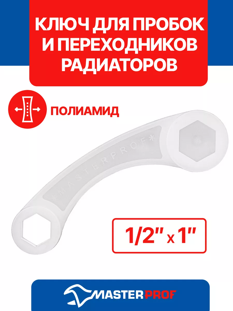 Ключ для радиаторов отопления, для монтажа 1/2"-1" усиленный
