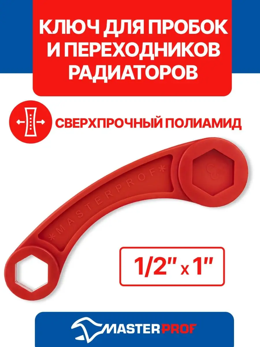 Ключ для радиаторов отопления, для монтажа 1/2"-1" усиленный