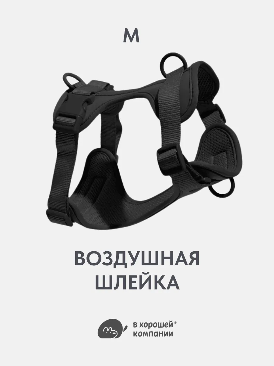 Анатомическая прогулочная шлейка для собак средних пород (М)