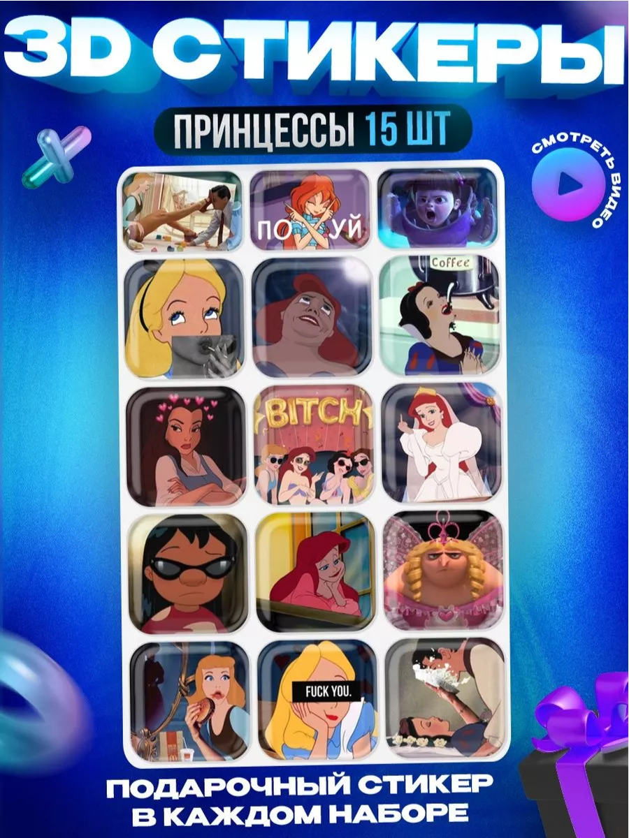 3d стикеры на телефон принцессы OKSTICKERS 166513341 купить за 261 ₽ в  интернет-магазине Wildberries