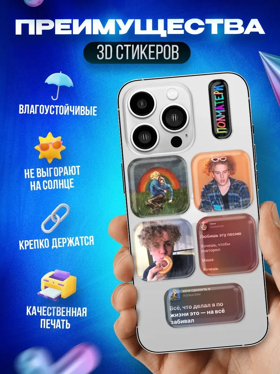 3d стикеры на телефон Полматери OKSTICKERS 166513347 купить за 264 ₽ в  интернет-магазине Wildberries