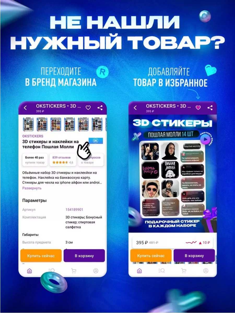 3d стикеры на телефон искусство OKSTICKERS 166513352 купить за 264 ₽ в  интернет-магазине Wildberries