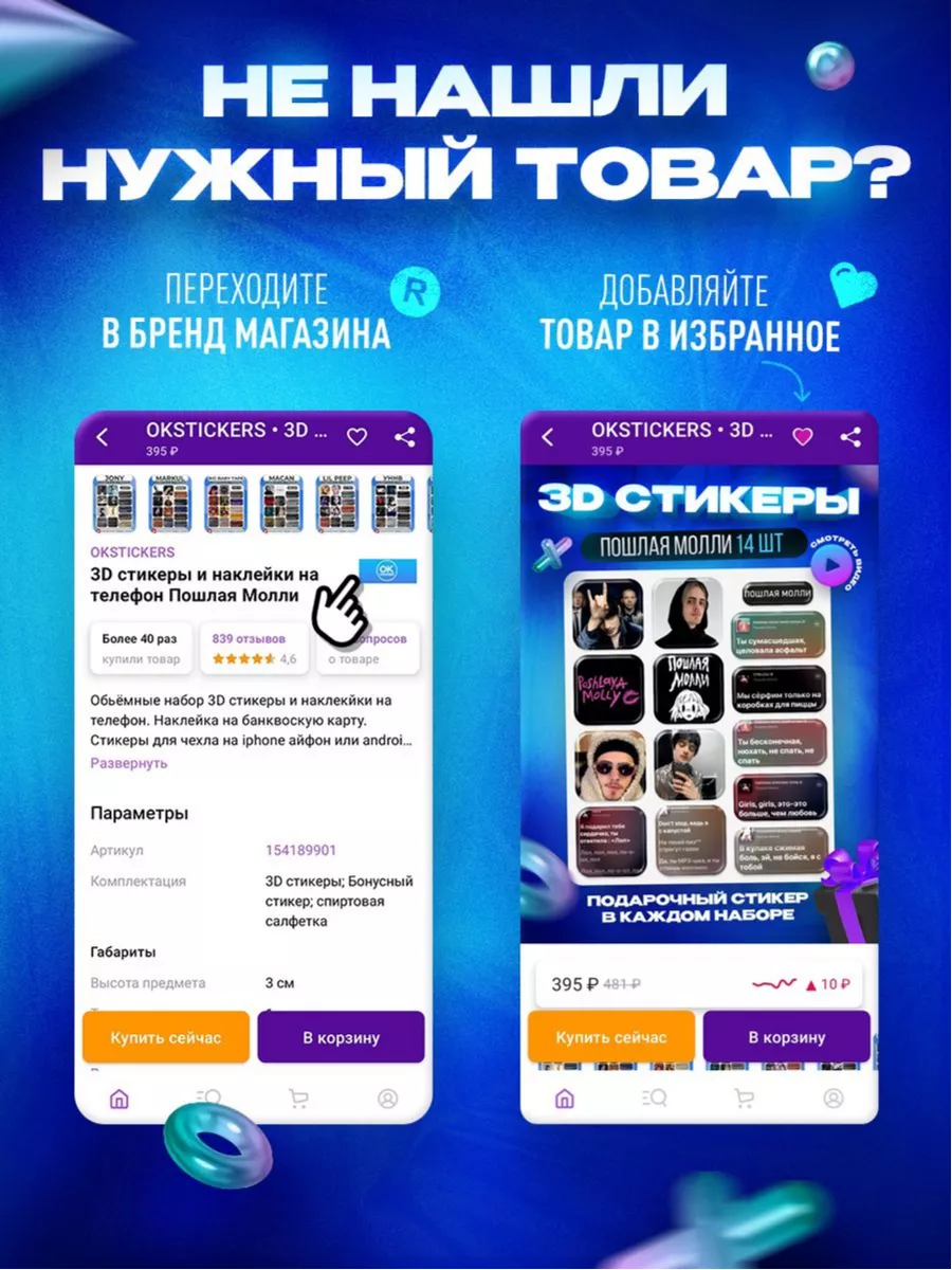 3d стикеры на телефон Битва экстрасенсов OKSTICKERS 166513354 купить за 261  ₽ в интернет-магазине Wildberries