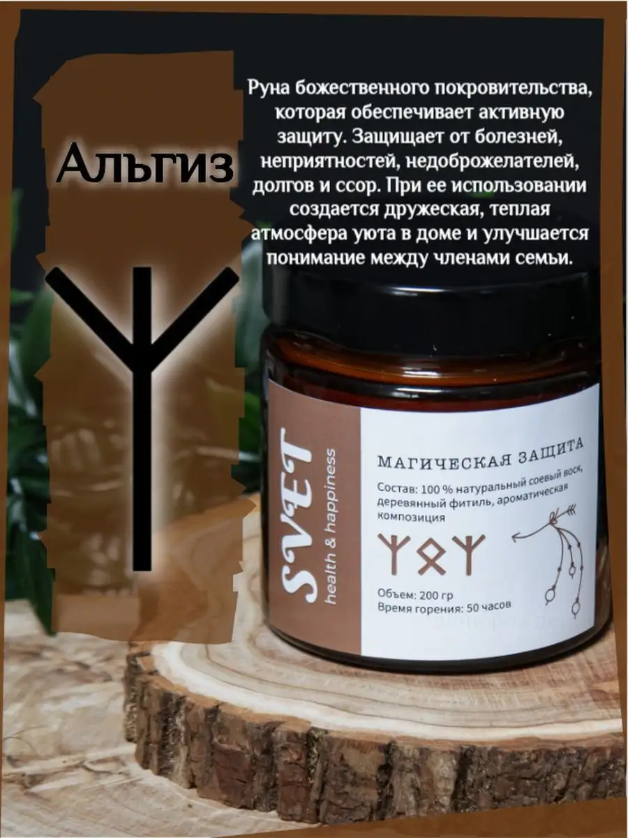 Волшебная свеча с рунической формулой SVET Health&Happiness 166513911  купить за 1 567 ₽ в интернет-магазине Wildberries