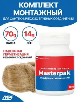 Комплект паста уплотнительная для воды и пара 70гр+лен 14гр. MASTERPAK 166514327 купить за 221 ₽ в интернет-магазине Wildberries