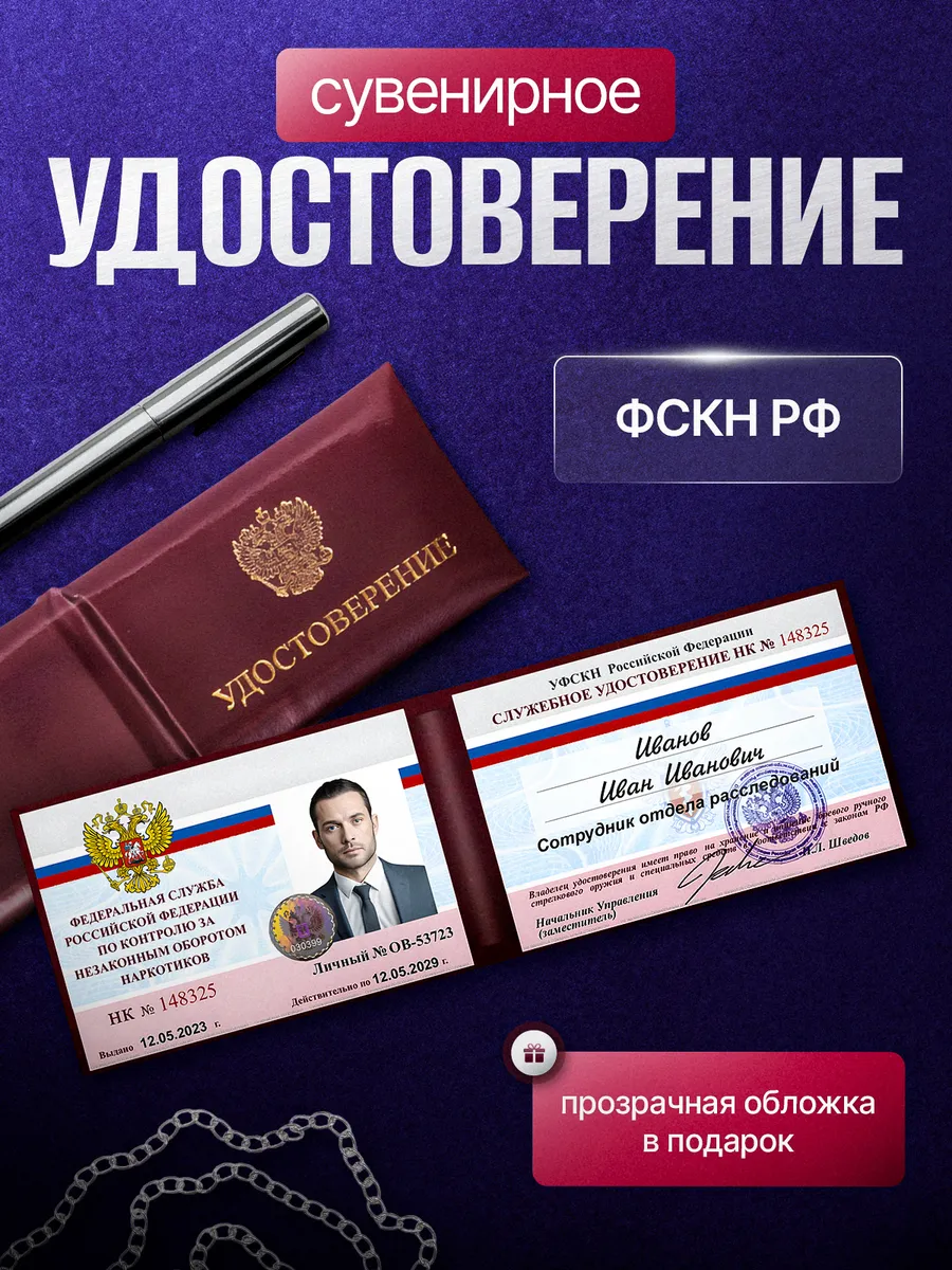 Сувенирное удостоверение...