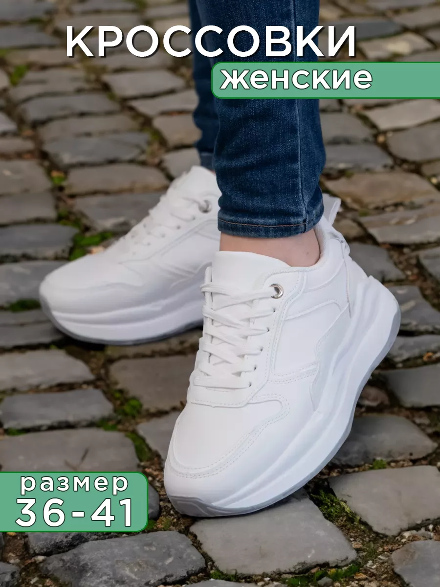 Кроссовки женские белые...
