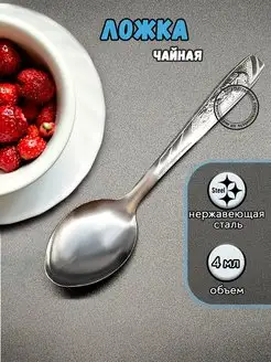 Ложка чайная 166514608 купить за 76 ₽ в интернет-магазине Wildberries