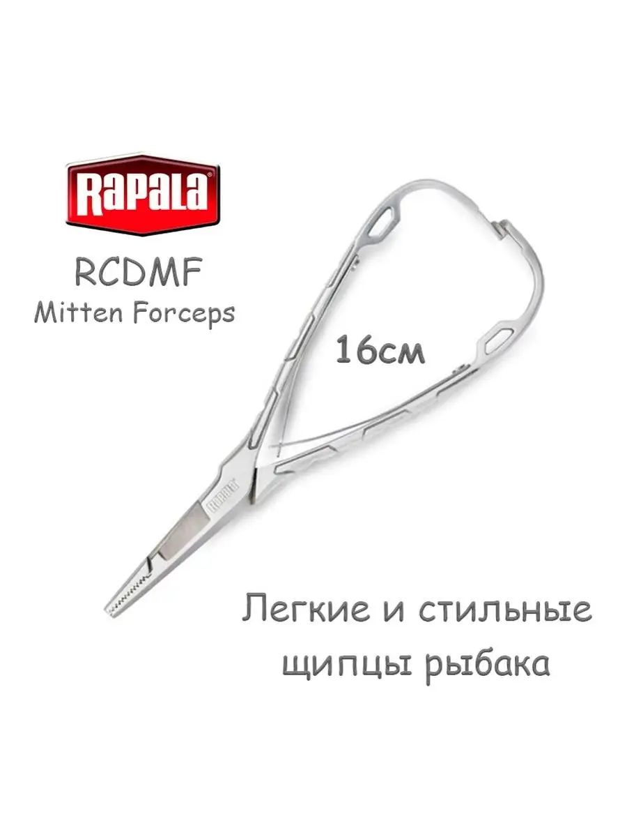 RCDMF Щипцы Mitten Forceps rapala 166515312 купить за 2 363 ₽ в  интернет-магазине Wildberries