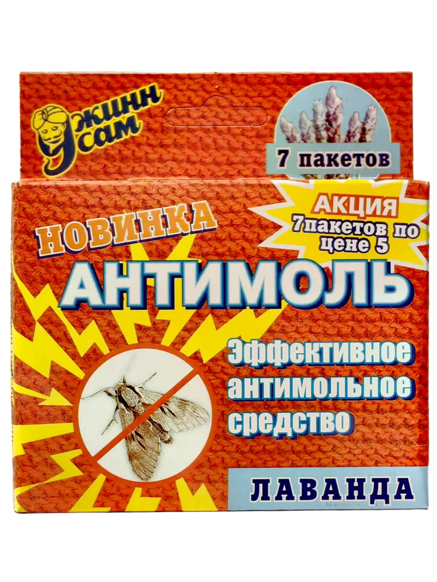 Средство от моли в шкаф, Лаванда - 7 пакетов