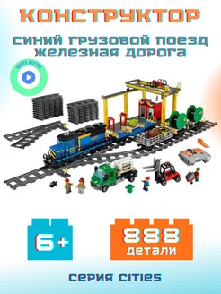 City Город Синий Локомотив на пульте LEGO 166517789 купить за 5 676 ₽ в интернет-магазине Wildberries