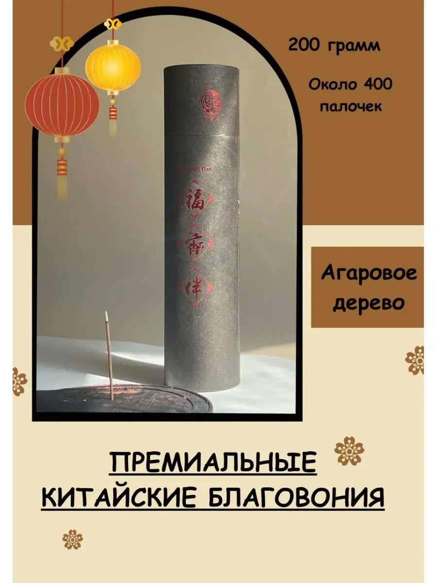 Тибетские палочки для благовоний Агар, 200 гр Всяко-разно 166518468 купить  за 572 ₽ в интернет-магазине Wildberries