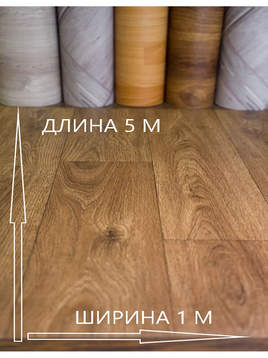 Размеры линолеума