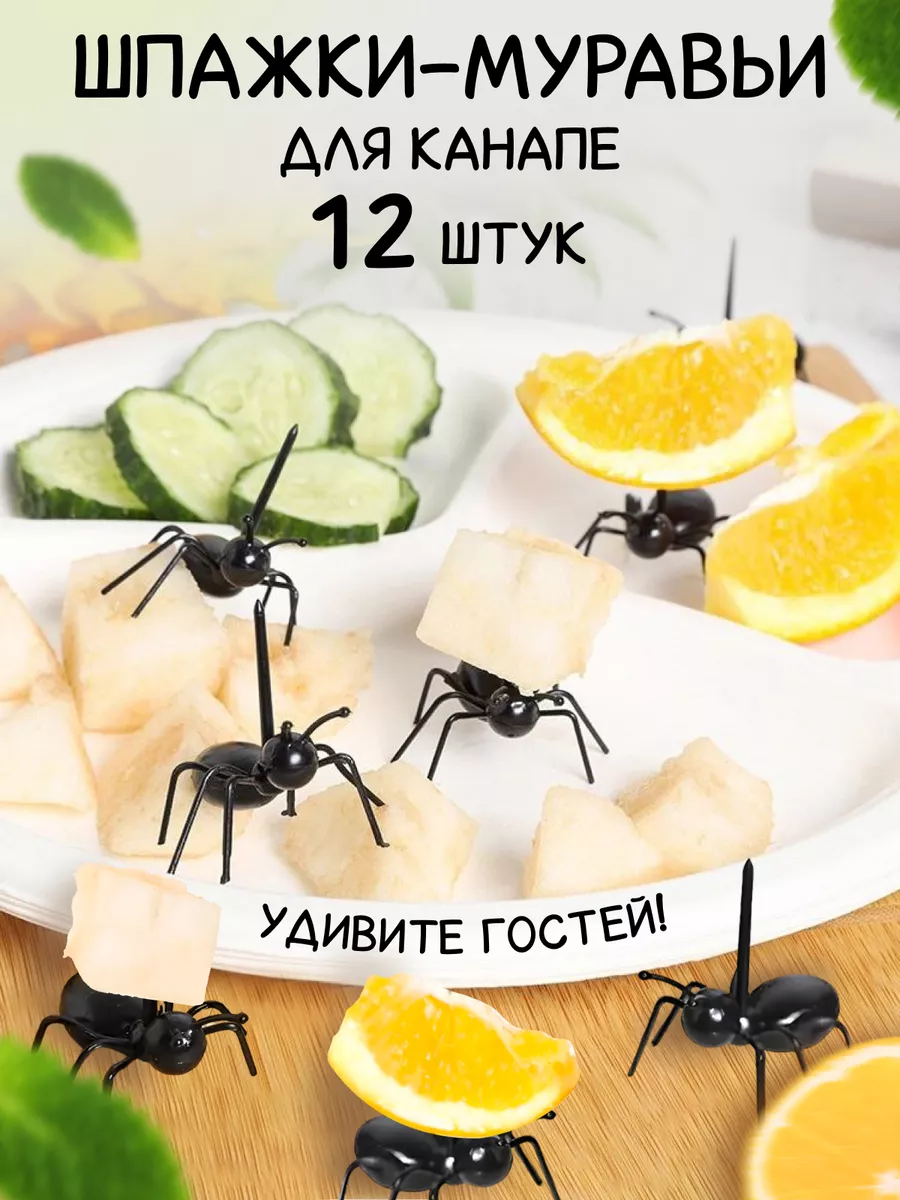 Шпажки канапе отличный 166519921 купить за 190 ₽ в интернет-магазине  Wildberries