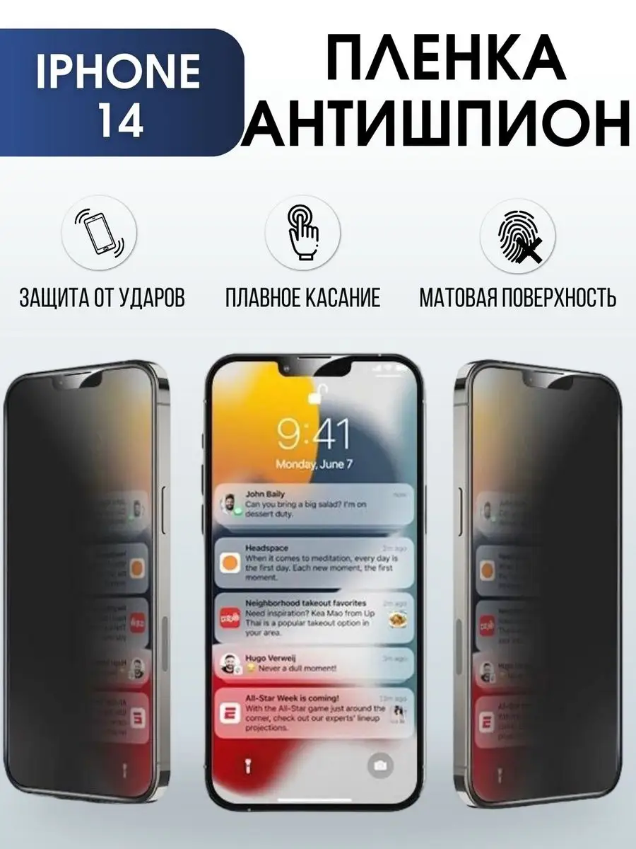 Защитная гидрогелевая пленка антишпион на телефон iphone 14 Пленка на  телефоны Sharp&Cut 166520517 купить за 776 ₽ в интернет-магазине Wildberries