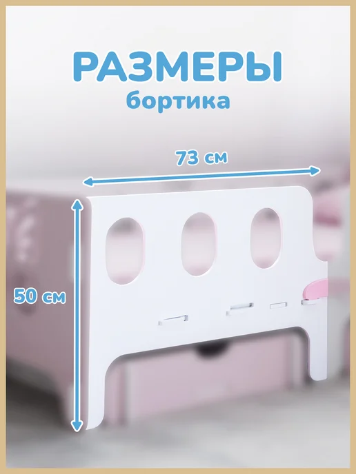 АЛЬДИВЫ Защитный барьер для кровати бортик, белый, фото 2