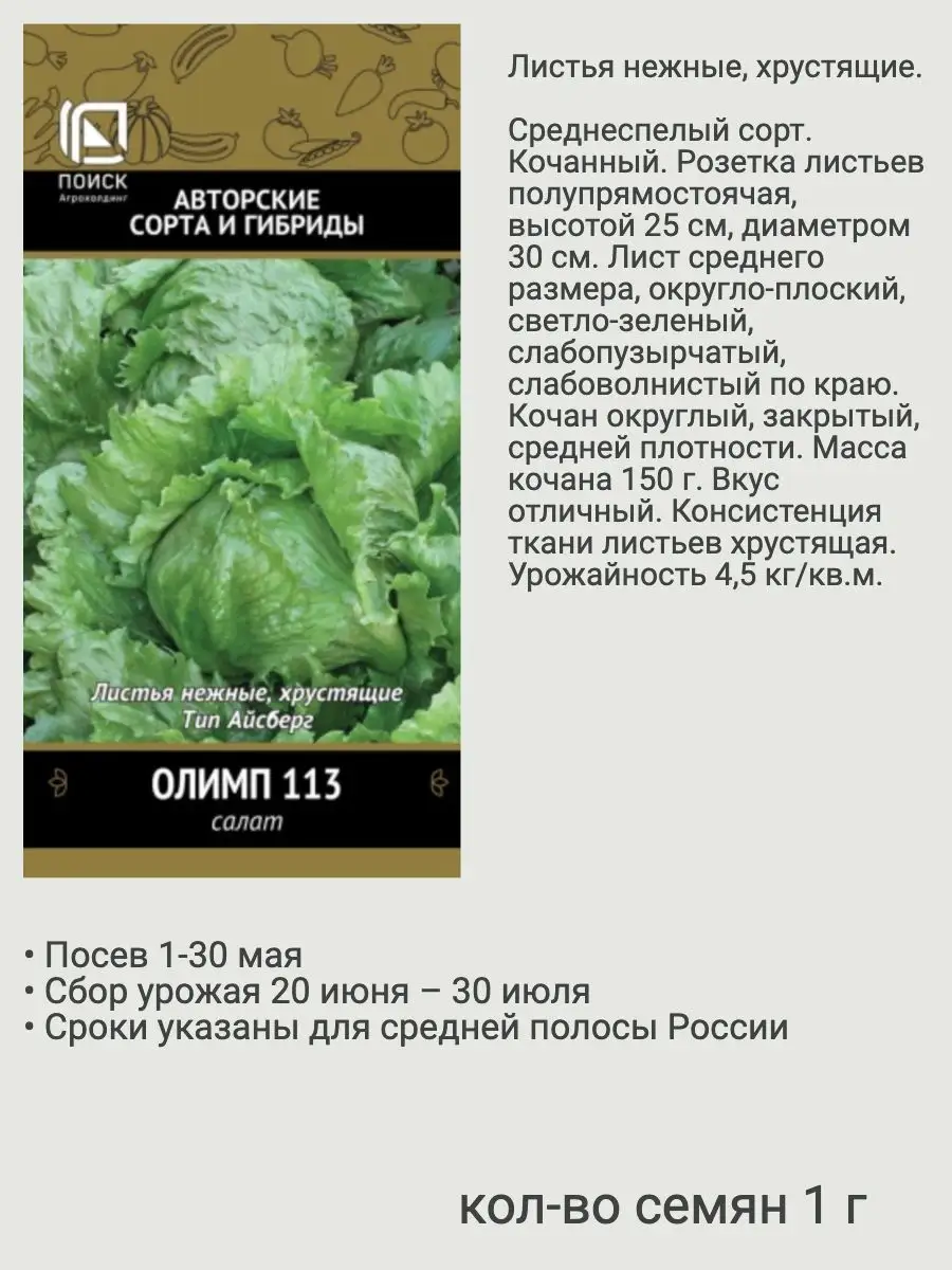 Салат листовой семена 6 Агрохолдинг Поиск 166522389 купить за 243 ₽ в  интернет-магазине Wildberries