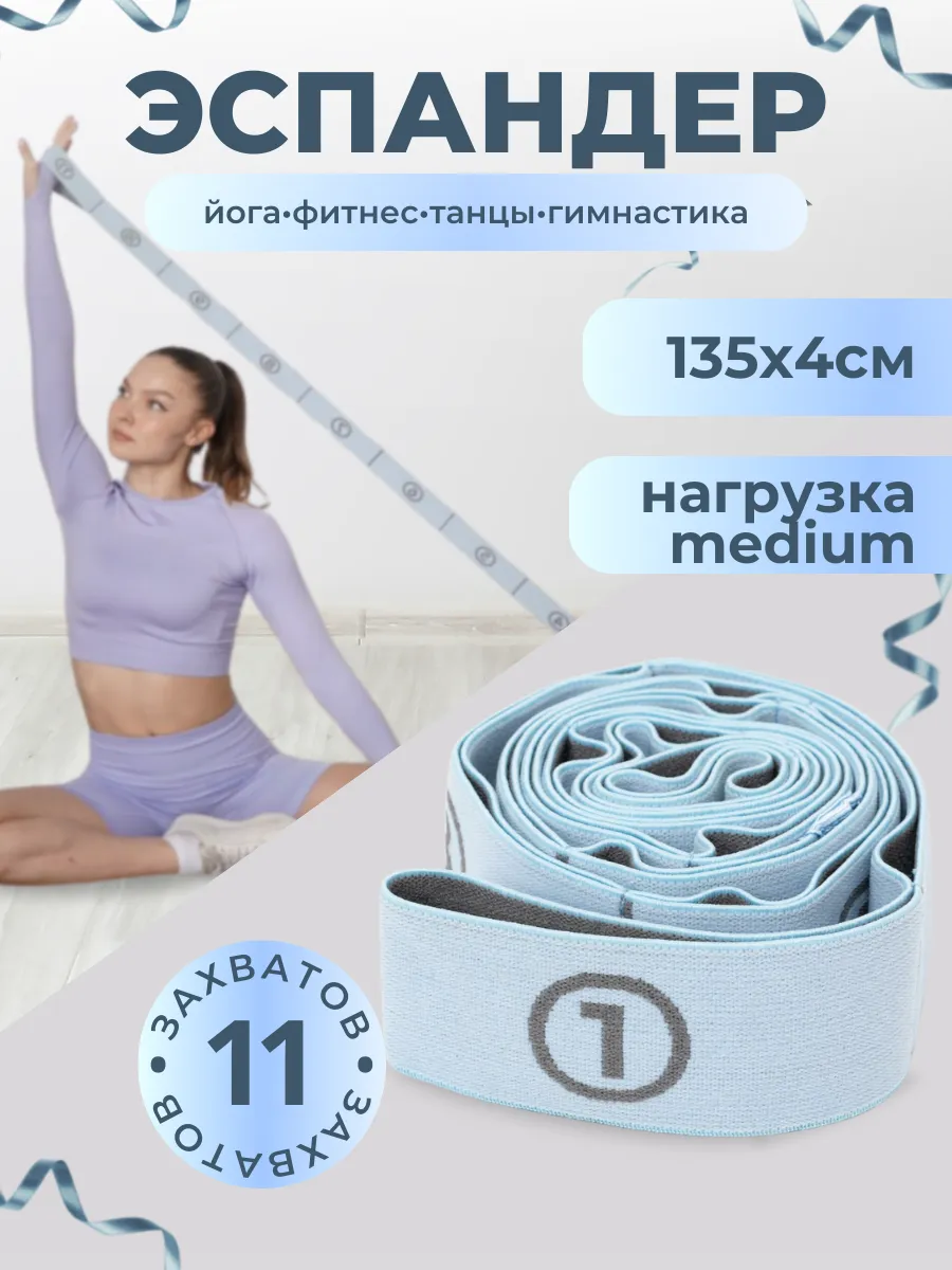 Резинка для растяжки фитнеса гимнастическая с петлями135х4см