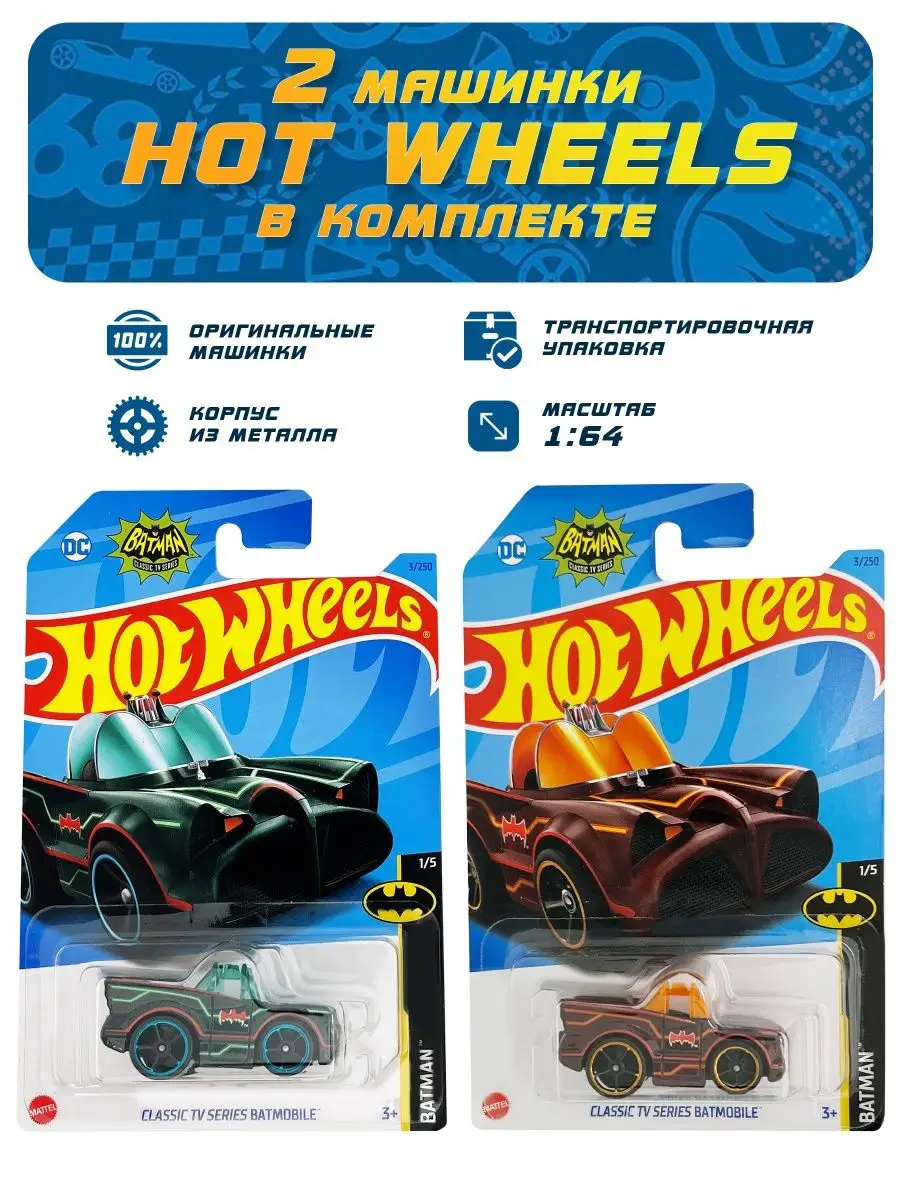 Машинки Hot Wheels коллекционные набор 2 штуки Hot Wheels 166522855 купить  за 444 ₽ в интернет-магазине Wildberries