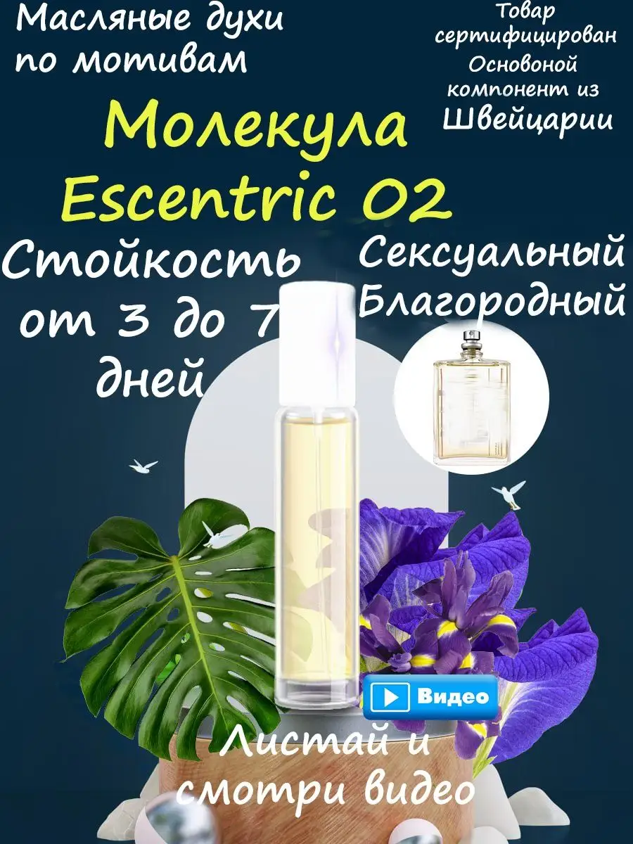 Масляные духи Molecule 02 стойкие арабские женские унисекс PolinaBeauty  166523816 купить за 397 ₽ в интернет-магазине Wildberries